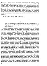 1812 г. сентября 7. — Из письма Н. М. Лонгинова С. Р. Воронцову из Петербурга о готовности народа защищать Москву