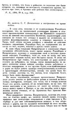 Из записок С. Г. Волконского о настроениях во время войны