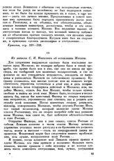 Из записок С. И. Маевского об оставлении Москвы