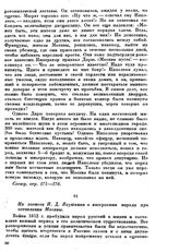 Из записок И. Д. Якушкина о настроении народа при оставлении Москвы