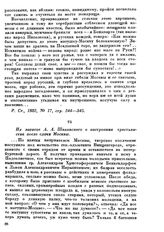 Из записок А. А. Шаховского о настроении крестьянства после сдачи Москвы