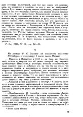 Из записок Р. С. Эделинг об отношении населения Петербурга к Александру I после сдачи Москвы