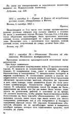 1812 г. сентября 24. — Объявление Лессепса об обязанностях Московского муниципалитета