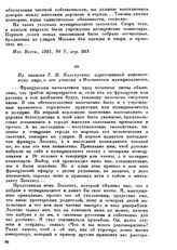 Из записки Г. Н. Кольчугина, адресованной неизвестному лицу, о его участии в Московском муниципалитете