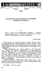 1812 г. июля 13. — Объявление, изданное в Милане командующим прусским корпусом Гравертом, о необходимости повиновения крестьян помещикам