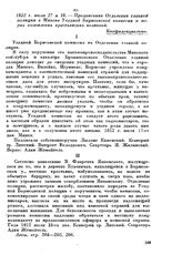 1812 г. июля 17 и 18. — Предписания Отделения главной полиции в Минске Уездной Борисовской комиссии о мерах подавления крестьянских волнений