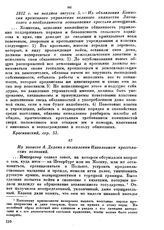 1812 г. не позднее августа 5.— Из объявления Комиссии временного управления великого княжества Литовского о необходимости повиновения крестьян помещикам
