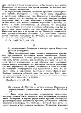 Из записок А. Пасторе о личном участии Наполеона в редактировании прокламации к крестьянам Витебской губ.