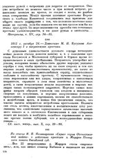 1812 г. октября 24. — Донесение М. И. Кутузова Александру I о патриотизме крестьян