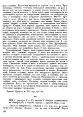1812 г. декабря 1.— Из письма Г. Фабера неизвестному из Петербурга о борьбе народа с армией Наполеона