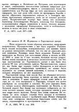 Из записок Н. Н. Муравьева о Тарутинском лагере