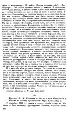 Рассказ И. А. Яковлева о беседе с ним Наполеона в Москве по поводу предложения мира Александру I