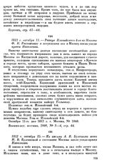 1812 г, октября 25. — Из письма А. Я. Булгакова жене Н. В. Булгаковой о состоянии Москвы после ухода армии Наполеона