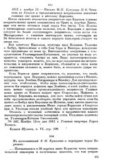 1812 г. ноября 13. — Письмо М.И. Кутузова П. В. Чичагову из Копыся о предполагаемом направлении движения главных сил армии к местечку Березино