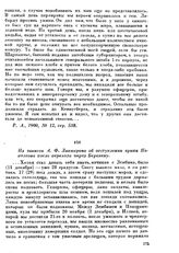 Из записок А. Ф. Лонжерона об отступлении армии Наполеона после перехода через Березину