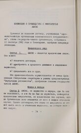 Конвенция о привилегиях и иммунитетах АМОЭС. Тананариве, 12 сентября 1961 г.