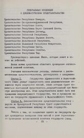 Генеральная конвенция о дипломатическом представительстве. Тананариве, 8 сентября 1961 г.