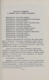 Генеральная конвенция о положении лиц и условиях пребывания. Тананариве, 8 сентября 1961 г.