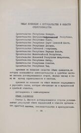 Общая конвенция о сотрудничестве в области судопроизводства. Тананариве, 12 сентября 1961 г.