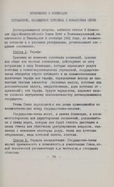 Приложение к конвенции. Соглашение, касающееся почтовой и финансовых служб. Тананариве, 8 сентября 1961 г.
