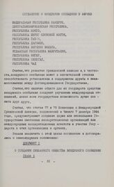 Соглашение о воздушном сообщении в Африке. Яунде, 28 марта 1961 г.
