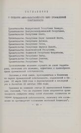 Соглашение о создании Афро-малагасийского бюро промышленной собственности. Либревиль, 13 сентября 1962 г.