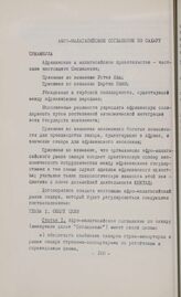 Афро-малагасийское соглашение по сахару. Тананариве, 27 июня 1966 г.