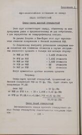Приложение к Афро-малагасийскому соглашению по сахару I. Шкала соответствий