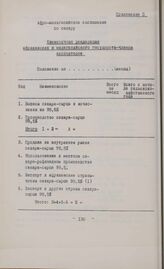 Приложение к Афро-малагасийскому соглашению по сахару II. Ежемесячная декларация африканских и малагасийского государств-членов экспортеров