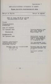 Приложение к Афро-малагасийскому соглашению по сахару V. Форма подсчета гарантированной цены