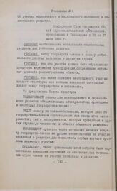 Резолюции конференции глав государств и правительств Общей афро-малагасийской организации. Тананариве, 25-27 июня 1966 г. Резолюция № 4. Об участии африканского и мальгашского населения в национальном развитии