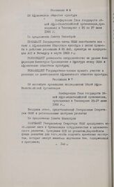 Резолюции конференции глав государств и правительств Общей афро-малагасийской организации. Тананариве, 25-27 июня 1966 г. Резолюция № 6. Об Африканском обществе культуры