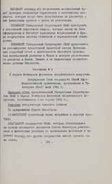 Резолюции конференции глав государств и правительств Общей афро-малагасийской организации. Тананариве, 25-27 июня 1966 г. Резолюция № 8. О первом Всемирном фестивале негритянского искусства