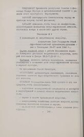 Резолюции конференции глав государств и правительств Общей афро-малагасийской организации. Тананариве, 25-27 июня 1966 г. Резолюция № 9. О коллоквиуме по негритянскому искусству