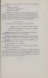 Резолюции конференции глав государств и правительств Общей афро-малагасийской организации. Тананариве, 25-27 июня 1966 г. Резолюция № 10. О центре Высшего ветеринарного образования