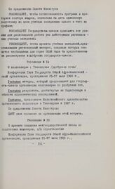 Резолюции конференции глав государств и правительств Общей афро-малагасийской организации. Тананариве, 25-27 июня 1966 г. Резолюция № 15. О проекте создания межгосударственной школы по подготовке инженеров, с/х строительства