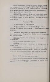 Резолюции конференции глав государств и правительств Общей афро-малагасийской организации. Тананариве, 25-27 июня 1966 г. Резолюция № 19. Гарантийный фонд частных инвестиций