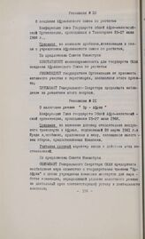 Резолюции конференции глав государств и правительств Общей афро-малагасийской организации. Тананариве, 25-27 июня 1966 г. Резолюция № 20. О создании Африканского союза по расчетам