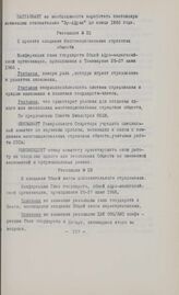 Резолюции конференции глав государств и правительств Общей афро-малагасийской организации. Тананариве, 25-27 июня 1966 г. Резолюция № 23. О создании Общей кассы дополнительного страхования
