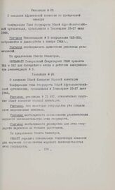 Резолюции конференции глав государств и правительств Общей афро-малагасийской организации. Тананариве, 25-27 июня 1966 г. Резолюция № 26. О создании Общей Компании Морской навигации