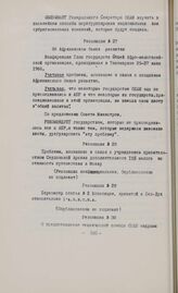 Резолюции конференции глав государств и правительств Общей афро-малагасийской организации. Тананариве, 25-27 июня 1966 г. Резолюция № 29. Пересмотр статьи № 2 Конвенции, принятой в Сен-Луи относительно l'A.S.E.C.N.A.