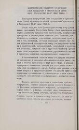 Заключительное коммюнике конференции глав государств и правительств стран ОАМО. Тананариве, 25-27 июня 1966 г.