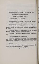 Основные резолюции конференции Глав государств и правительств Общей Афро-Малагасийской организации. Ниамей, 22-23 января 1968 г. Резолюция № 1. О проекте создания общего Агентства печати