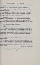 Основные резолюции конференции Глав государств и правительств Общей Афро-Малагасийской организации. Ниамей, 22-23 января 1968 г. Резолюция № 3. Об упорядочении привилегий, права неприкосновенности и других льгот, предоставляемых государствами ОКАМ