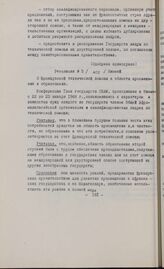 Основные резолюции конференции Глав государств и правительств Общей Афро-Малагасийской организации. Ниамей, 22-23 января 1968 г. Резолюция № 5. О французской технической помощи в области просвещения и образования