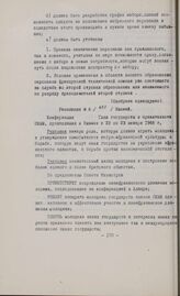 Основные резолюции конференции Глав государств и правительств Общей Афро-Малагасийской организации. Ниамей, 22-23 января 1968 г. Резолюция № 6
