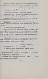 Основные резолюции конференции Глав государств и правительств Общей Афро-Малагасийской организации. Ниамей, 22-23 января 1968 г. Резолюция № 10. О финансировании строительства центра UAMPT в Браззавиле