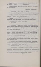 Основные резолюции конференции Глав государств и правительств Общей Афро-Малагасийской организации. Ниамей, 22-23 января 1968 г. Резолюция № 12. О Дакарском Центре высшего ветеринарного образования