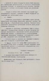 Основные резолюции конференции Глав государств и правительств Общей Афро-Малагасийской организации. Ниамей, 22-23 января 1968 г. Резолюция № 14. О создании Межгосударственной школы инженеров по сельскохозяйственному строительству