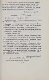 Основные резолюции конференции Глав государств и правительств Общей Афро-Малагасийской организации. Ниамей, 22-23 января 1968 г. Резолюция № 17. О библиотеках в государствах ОКАМ